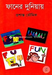 Faner Duniyai image