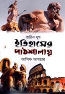 Itihasher Pathshalay (Prachin Jug) image