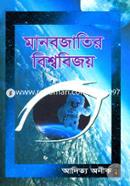 Manobuatir Bishsobijoy image
