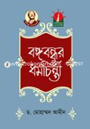 Bangabandhur Bhormochinta image
