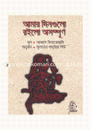 Amar Dingolo Roilo Osompurno image