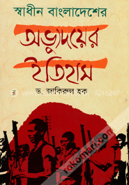Swadhin Bangladesher Ovyudoyeritihas image