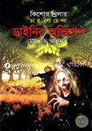Dainer Ovishap (Kishor Thrilar Char Goenda) image