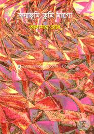 Jonmovumir Tumi Mago image