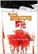 Itihaser Golpo image