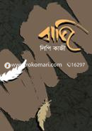বাজি image
