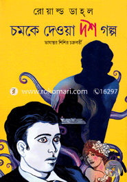 Chomke Deowa Dosh Golpo image