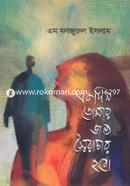 Ekdin Tomar Jonno Swirachar Hobo image