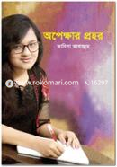 Opekkhar Prohor image