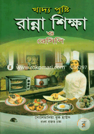 Khaddo Pusti Ranna Sikkha O Rasepe (White) image