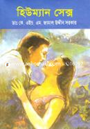 হিউম্যান সেক্স image