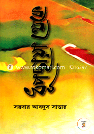 Dhupchaya Theke image