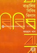 Bangalir Bibidho Bilas image