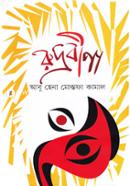 Rudrabina image