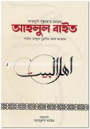 Aahlus Sunnahor Chokhe Ahlul Bait image