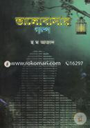 Valobasar Golpo image