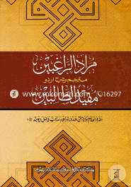 Muradur Ragaebin Shorhe Mufidut Talebin Urdu (Jamat-Hedayatun Nahu) image
