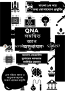 QNA Somonnito Gyan O Onudhabon Bangla 1st part O ICT image