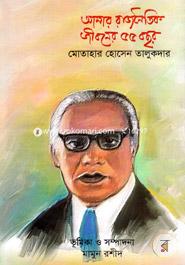 Amar Rajnoitik Jibon 55 Bochor image