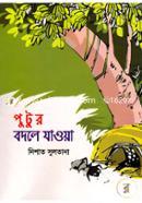 Putor Bodle Jaoa image