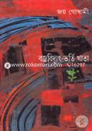 Bojrobidyut - Vorti Khata image