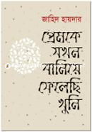 Premke Jokhon Baniye Felechi Khuni image
