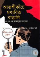 Atoshikache Moddobitto Bangalee image