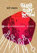 Vangte Thaka Bhugol image