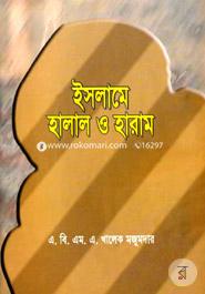 Islame Halal Haram image