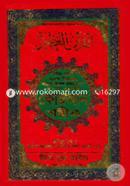 Chohih Nurani Bangla Uccharon O Sohoj Sorol Banganubad O Shane Nujulsoho Quran Shorif (4No Art Paper Medium) image