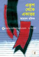 Ekush Theke Ekattor image