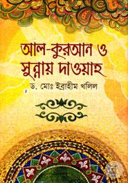 Al-Quran O Sunnay Dawya image