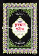 Sohiho Nurani Quran Sharif 5No. (Bangla Uccaron, Sohoj Banglai Anubad, Songkkhipto Tafsir, Shane Nujul And Proyojoniyo Tikasoho image