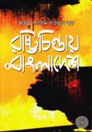 Rashtrochintay Bangladesh image