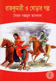 Rajkumari O Ghorar Golpo image