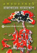 Eakattorer Baddovumi Rajakarer Bayoskop image