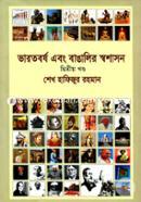 Bharatbarsha Ebang Swashasan-2nd Part image