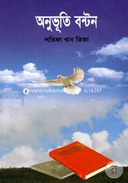 Onuvuti Bantan image