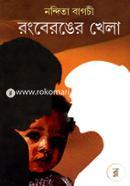 Rongberonger Khela image