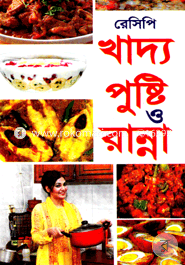 Recipe Khadda Pusti O Ranna image