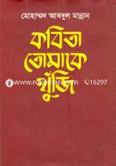 Kabita Tomaka Khuji image