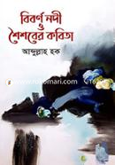 Biborna Nodi o Shishover Kobita image