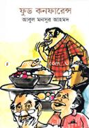 ফুড কনফারেন্স image