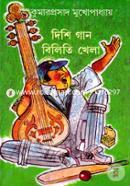 Dishi Gaan Biliti Khela image