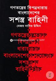 Gonotontrer Biponnodharay Bangladesher Soshostro Bahini image