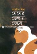 Megher Velay Vese image