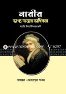Narir Bhaggyo Joyer Odhikar image
