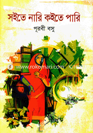 Shoite Nari Koite Pari image