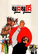 Masik Chotoder Kagoj Zhumzhumi (March-2018) image