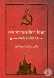 Rush Somajtantrik Biplob A Alo Nevar Noy image